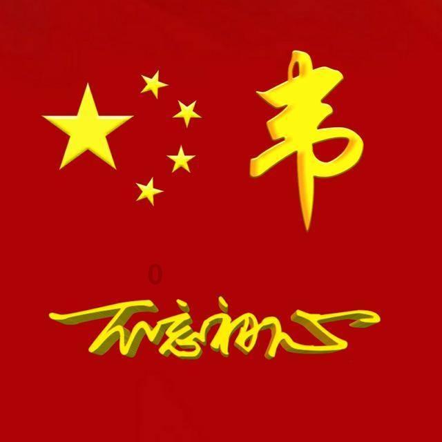 《冲天》:而万千国人像已忘掉,你死 是为了谁
