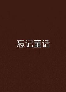 龙地逃生